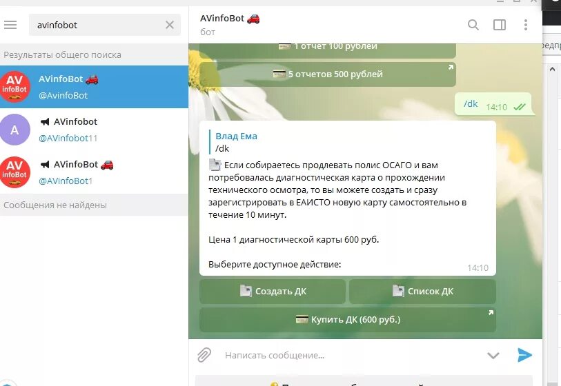 Телеграмм бот для проверки телефона. Avinfobot телеграм. АВ инфо бот. Бот по автомобилям. Бот проверки авто в телеграмме.