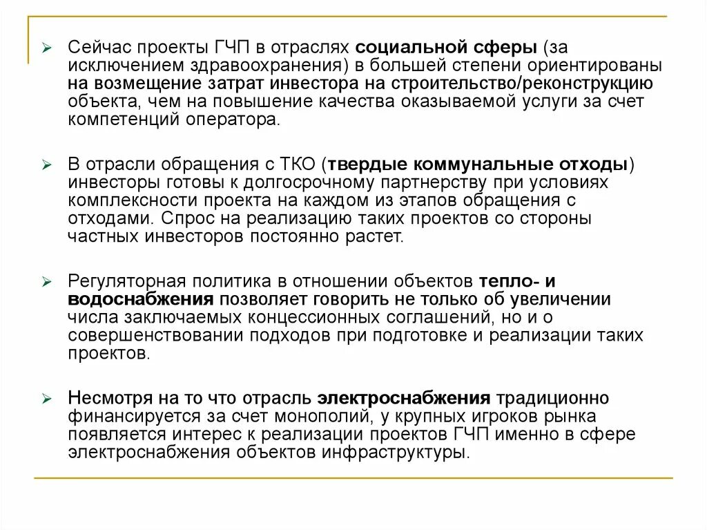 Гчп социальная сфера. Гчп социальная сфера