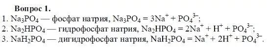 Разложение дигидрофосфата натрия. Гидрофосфат натрия получение. Фосфат натрия и дигидрофосфат натрия. Реакция получения гидрофосфата натрия. К раствору дигидрофосфата калия