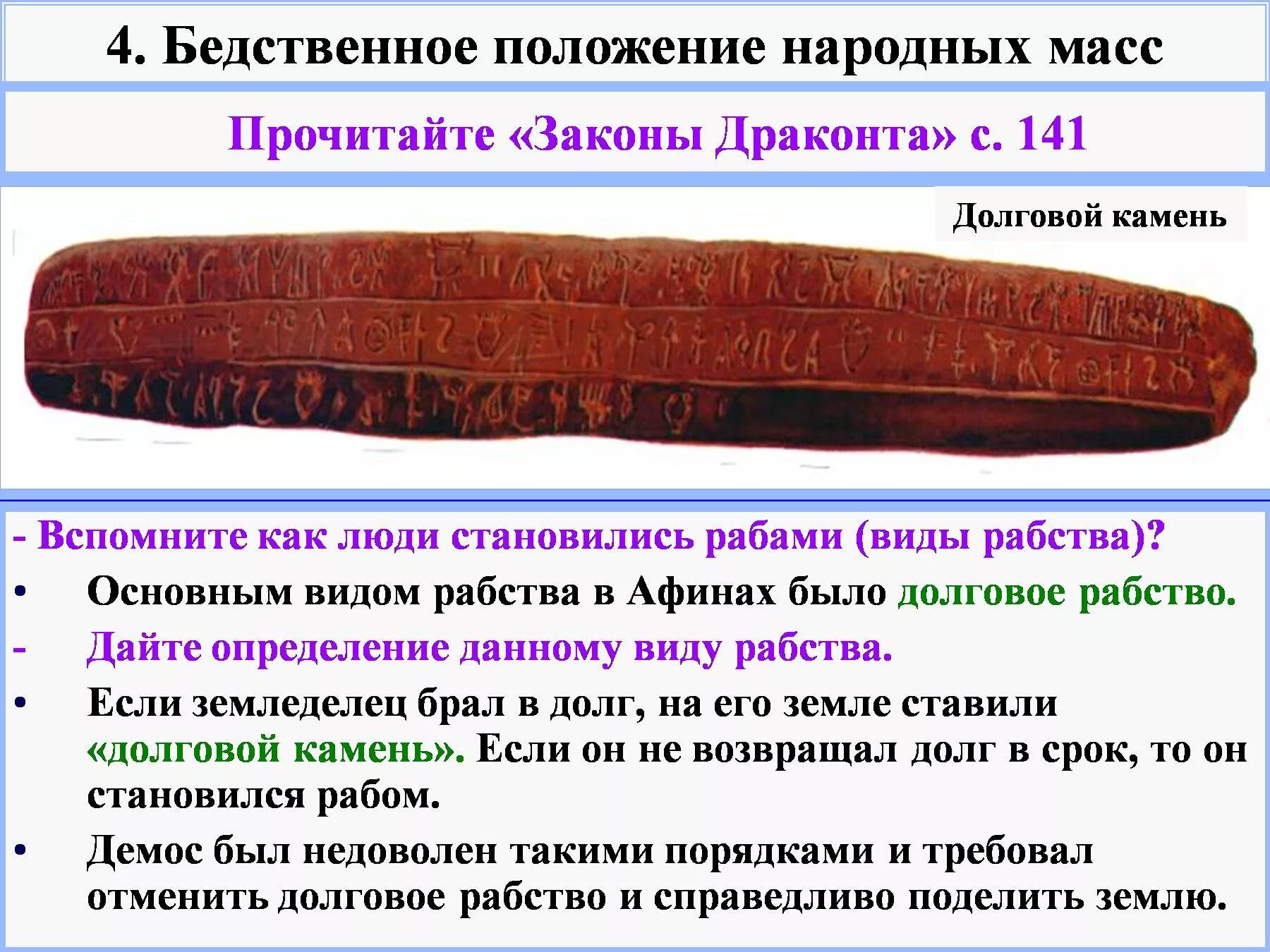 Долговой камень в греции. Долговой камень. Долговой камень в древней. Долговой камень это в истории. Сообщение про долговой камень.