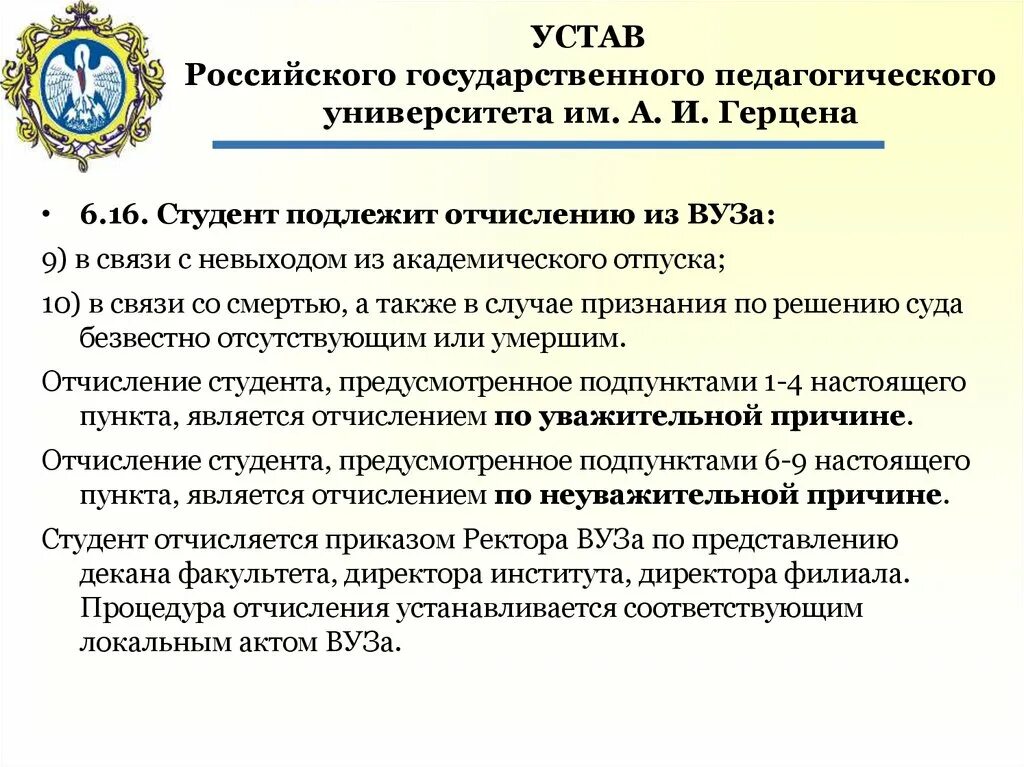 Устав педагогического сообщества. Русский устав. РГПУ им Герцена. Педагогическое общество России устав.