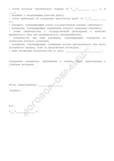 Заявление об устранении недостатков искового заявления