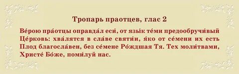 Тропарь вере