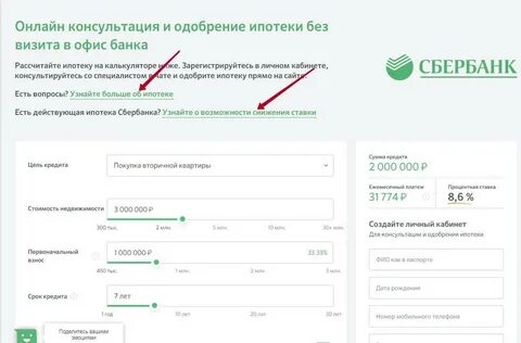 Подала заявку на ипотеку в сбербанк