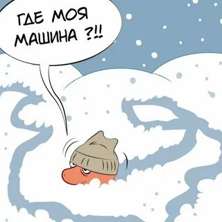 Снег валить