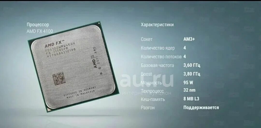 Модели процессоров amd. AMD FX fd4100. AMD FX 4100 Quad Core Processor 3.60. Процессор FX 4100 2-4 ядра. AMD FX fd4100wmw4kgu.