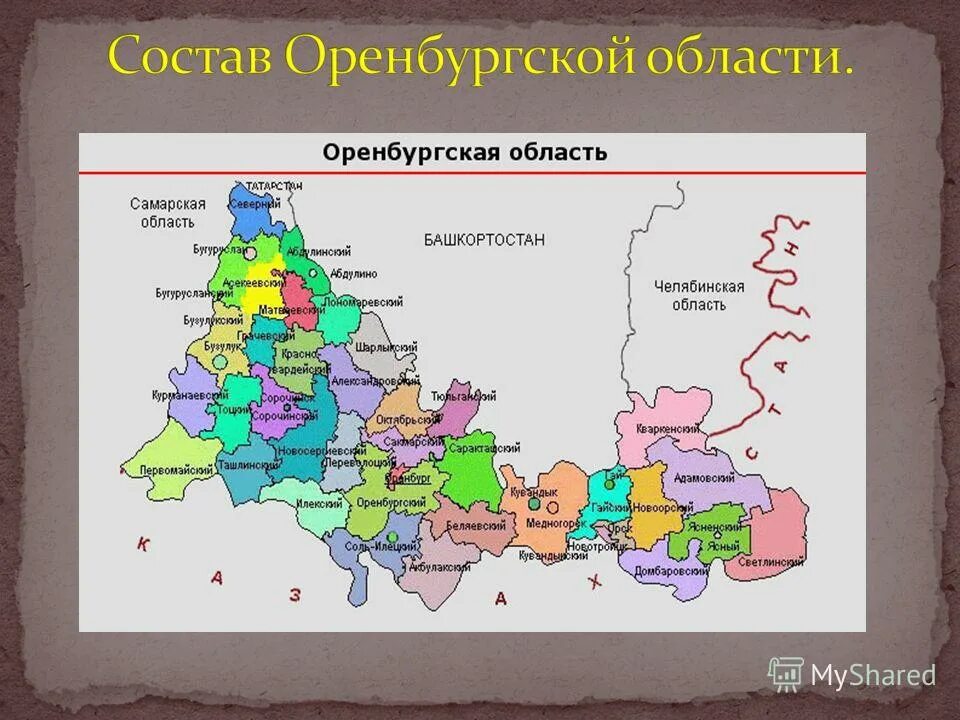 Оренбургская область на карте россии с городами. Оренбургская область на карте границы. Карта Оренбургской области с соседними областями. Главный административный центр Оренбургской области. Расположение Оренбургской области на карте.