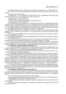 Системы требования к содержанию документов