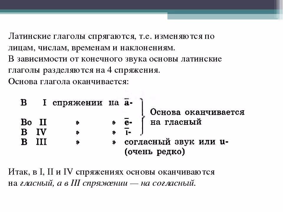 Наклонения глаголов латинский. Спряжение глаголов латынь. Как определить глагол в латинском. Спряжение глаголов в латинском языке. Как определить спряжение глагола в латинском языке.