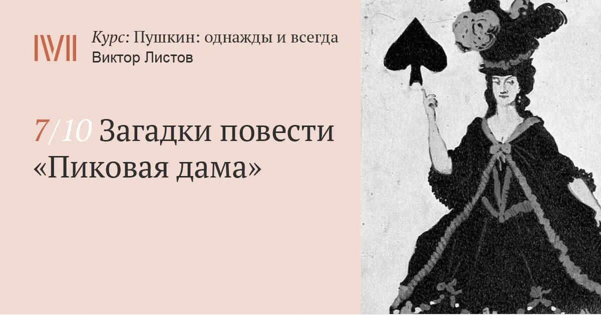 Слушать пиковая дама пушкин кратко. А.С. Пушкин "Пиковая дама". Повесть Пиковая дама. Пиковая дама произведение Пушкина.