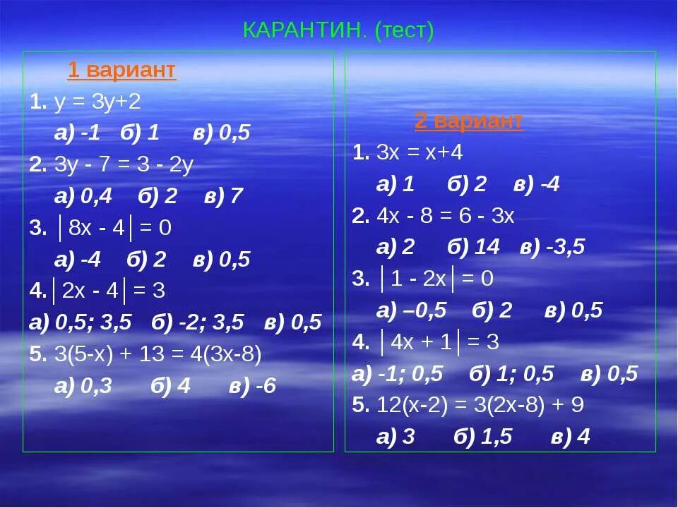 Тест 31 вариант 1. Тест 31 решение уравнений вариант 1. Тест 31 решение уравнений 6 класс. Тест 31 решение уравнений 6 класс ответы 2 вариант с решением.