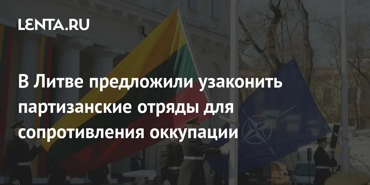 Литва предложила. Литва предложила