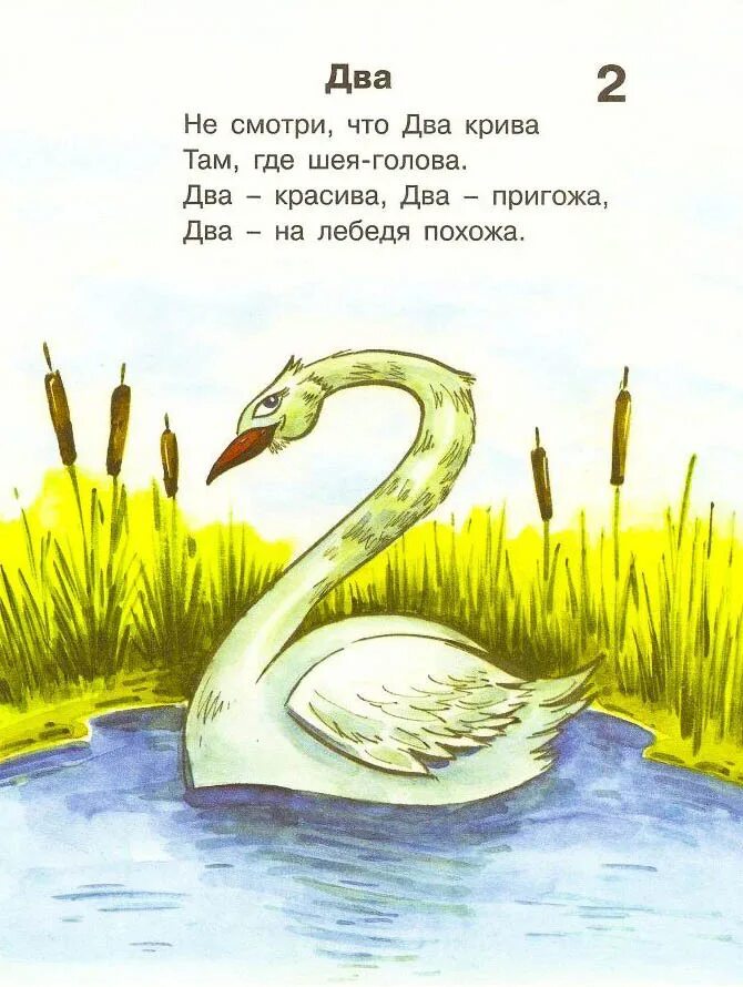 Стих цифру 2. Стих про цифру 2 для дошкольников. Стихи с картинками с цифрой 2. Четверостишие про цифру 2. Стишок про цифру 2.