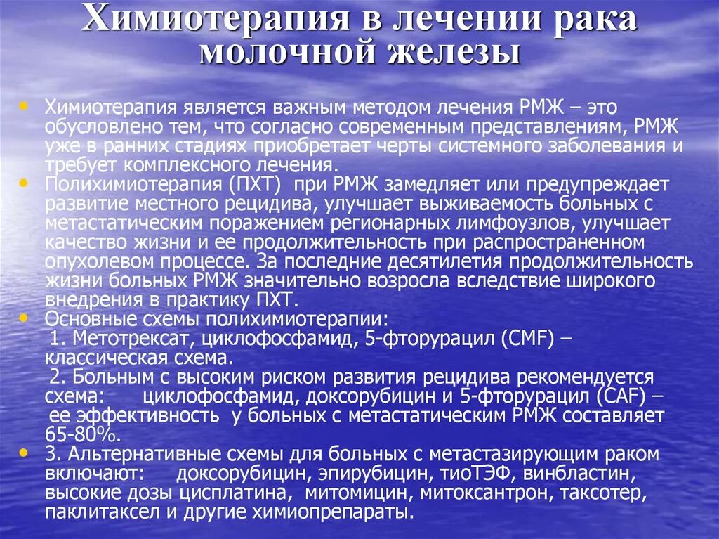 Лечение после химиотерапии
