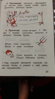 Прочитай стихи загадки г виеру о буквах