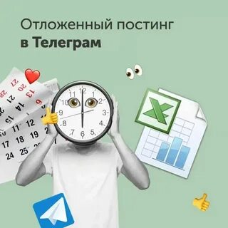 Постинг постов