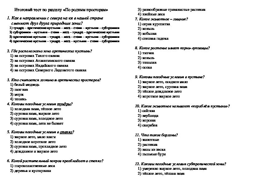 Тест 4 класс река времени. Окружающий мир 4 класс контрольная работа. Окружающий мир 4 класс тесты перспектива. Тесты по окружающему миру 4 класс перспектива. Контрольная по окружающему миру 4 класс.