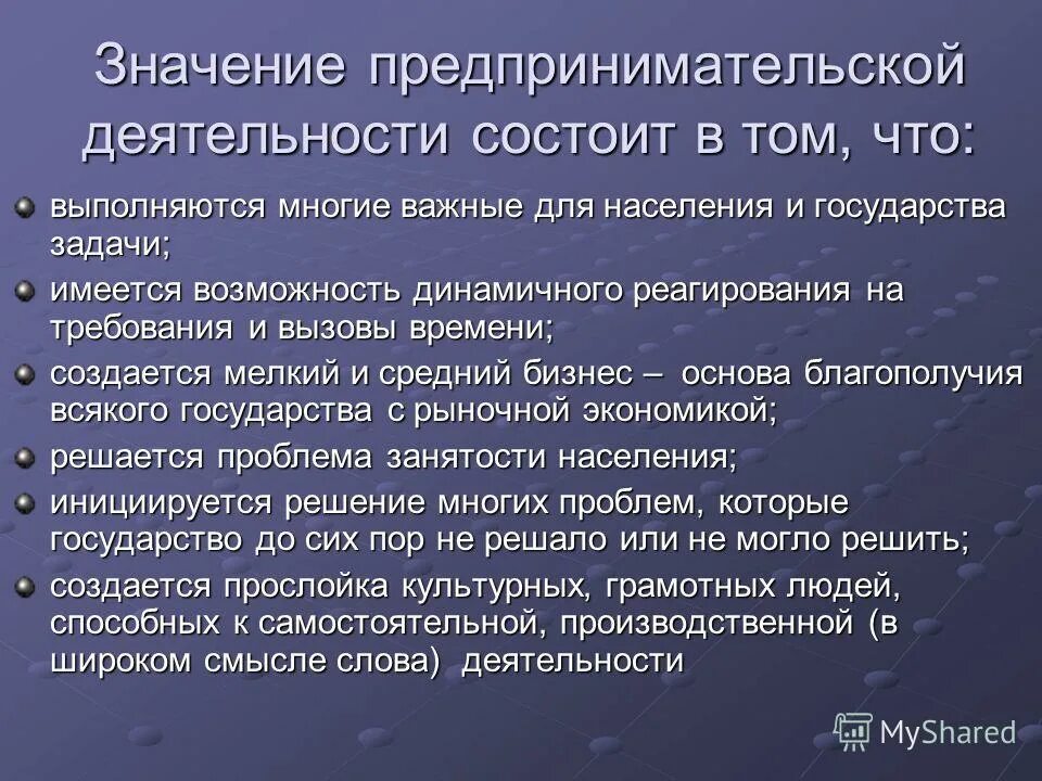 мотивация предпринимательской деятельности. предпринимательская деятельность презентация. роль предпринимательской деятельности в экономике. рольпредпринимательстава вэконими. объясните почему предпринимательская деятельность.