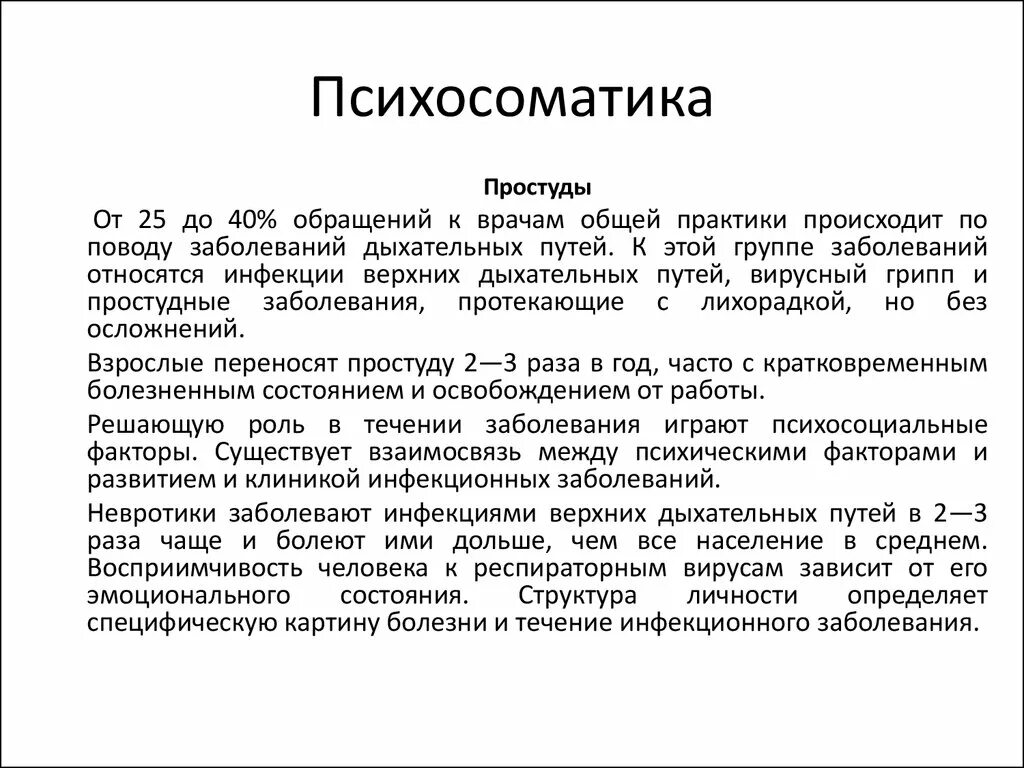 Комок в горле психосоматика как избавиться. Психосоматика детских болезней таблица простуда. психосоматика таблица заболеваний простуда. психосоматика таблица заболеваний ангина. психосоматика респираторных заболеваний.