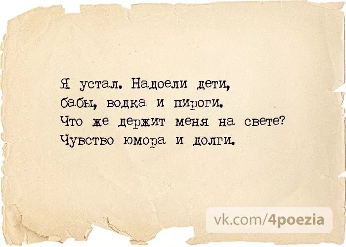 Как же я устала. Устал от всего. устал жить. я устал жить. устала надоело.