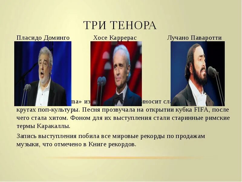 Три великих тенора. Пласидо Доминго Хосе Каррерас Лучано Паваротти. Хосе Каррерас три тенора. Три великих тенора имена.