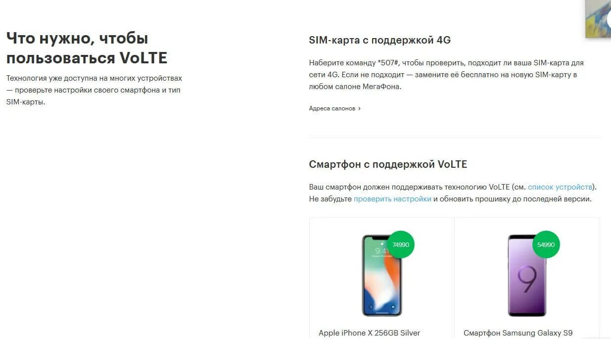 Появилась volte. Volte МЕГАФОН. МЕГАФОН volte иконка. Volte 4g МЕГАФОН. Технология volte на смартфоне.