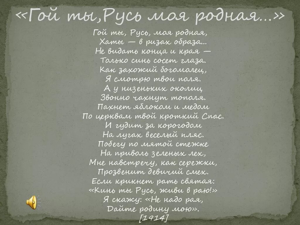 Стихотворение Ой ты Русь моя родная Есенин. Стих Есенина гой ты Русь моя родная. Есенин гой ты Русь моя родная стих. Стихотворение гой ты Русь моя родная.