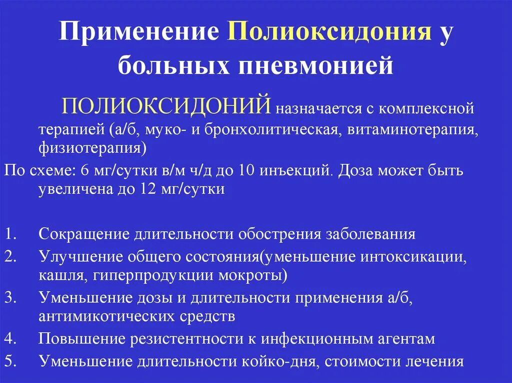 Контроль после пневмонии. Методы физиотерапии при острой пневмонии. рекомендации больному с пневмонией. физиолечение при коронавирусной пневмонии. физиолечение после пневмонии.