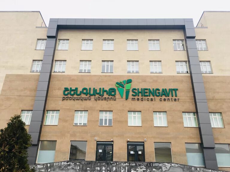 детская больница в ереване. медицинский центр ереван. больница в ереване. больница святой марии в ереване. больницы в армении.