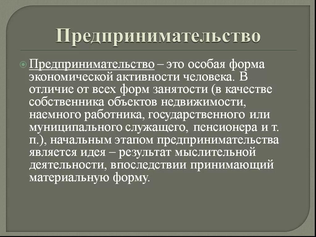 Предпринимательство презентация. Предпринимательство презентация 10 класс. Презентация моя предпринимательская деятельность. Предпринимательская идея.