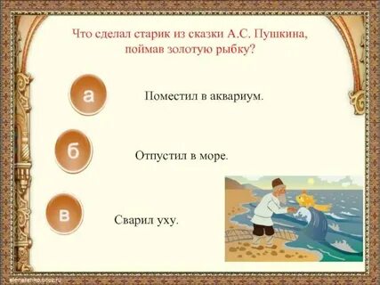 Викторины на тему пушкина