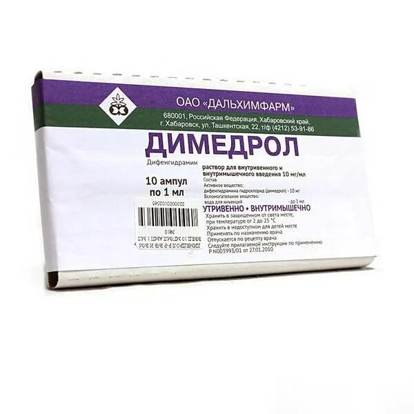 Димедрол 10 мг мл. Ампулы димедрол 5мг. Димедрол препарат. Димедрол 1% 1 мл. Димедрол 1%.