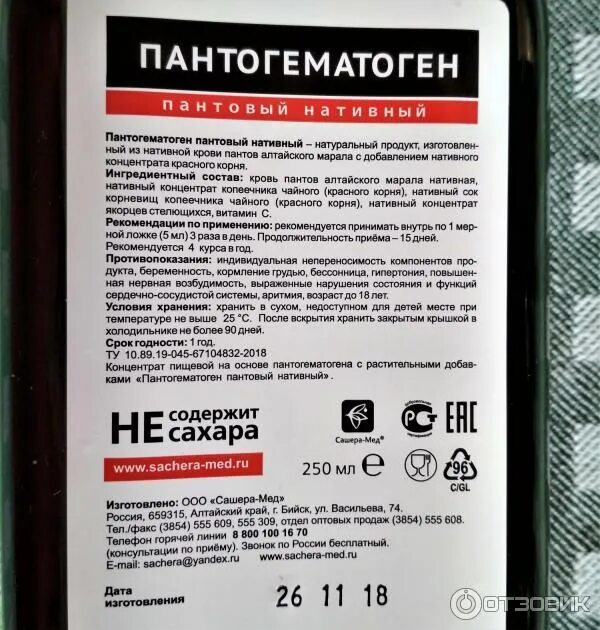 Пантогематоген раствор для приема внутрь инструкция. Кровь алтайского марала пантогематоген жидкий. пантогематоген этикетки. этикетка для пантогематогена. гематоген с пантами алтайского марала.
