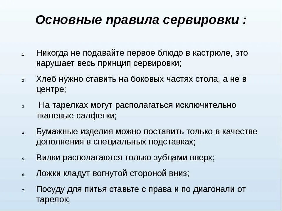 Традиционные правила поведения 6 букв. Общие правила сервировки. Общие правила сервировки стола. Сервировка стола технология. Сервировка стола к обеду 6 класс технология.