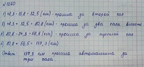 Математика 6 класс номер 1260