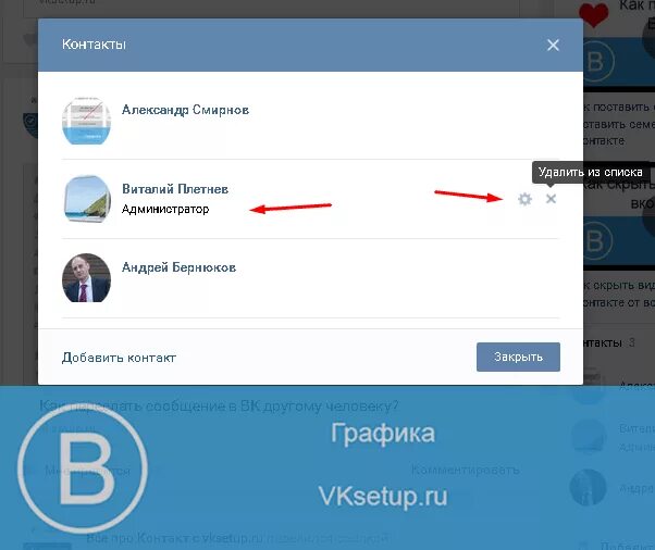 Как в сообществе скрыть администратора. Удалить админа из группы. Как удалить админа из группы в ВК. Как скрыть админа в сообществе ВК.