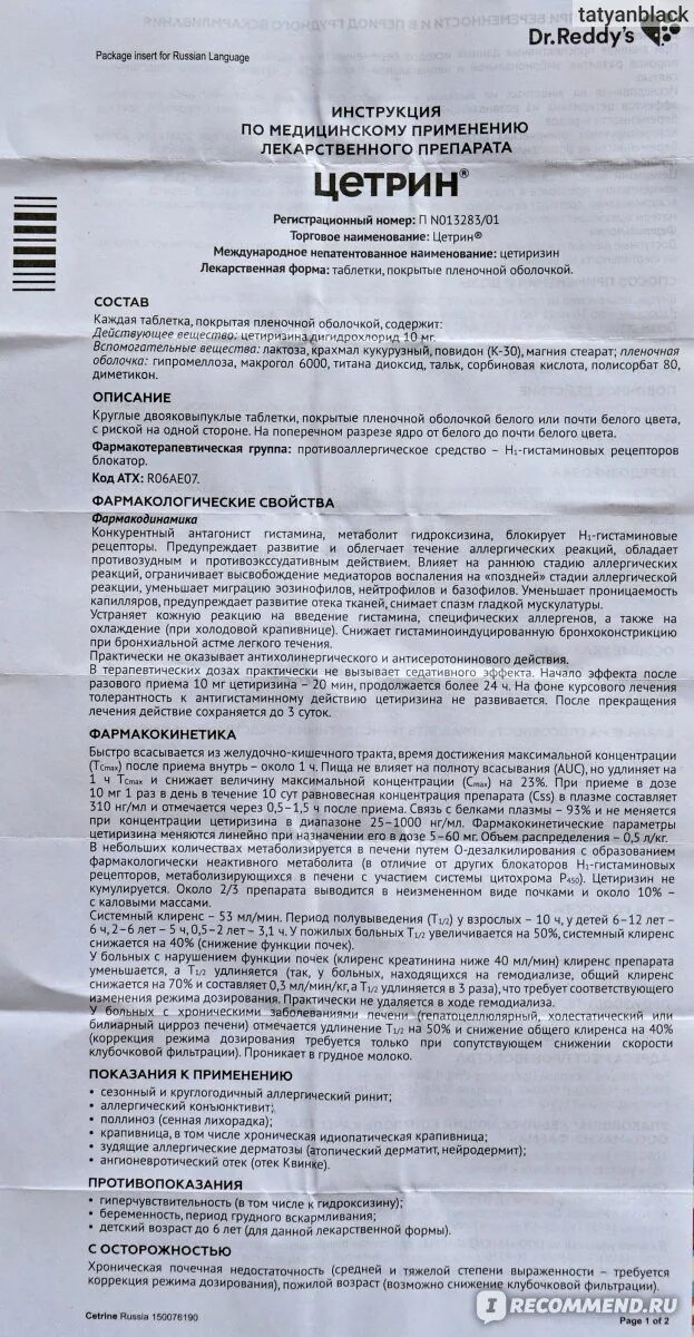 Цетрин показания к применению инструкция. Препарат цетрин показания к применению. Цетрин таблетки от аллергии инструкция. Цетрин инструкция по применению. Цетрин сколько пить взрослому