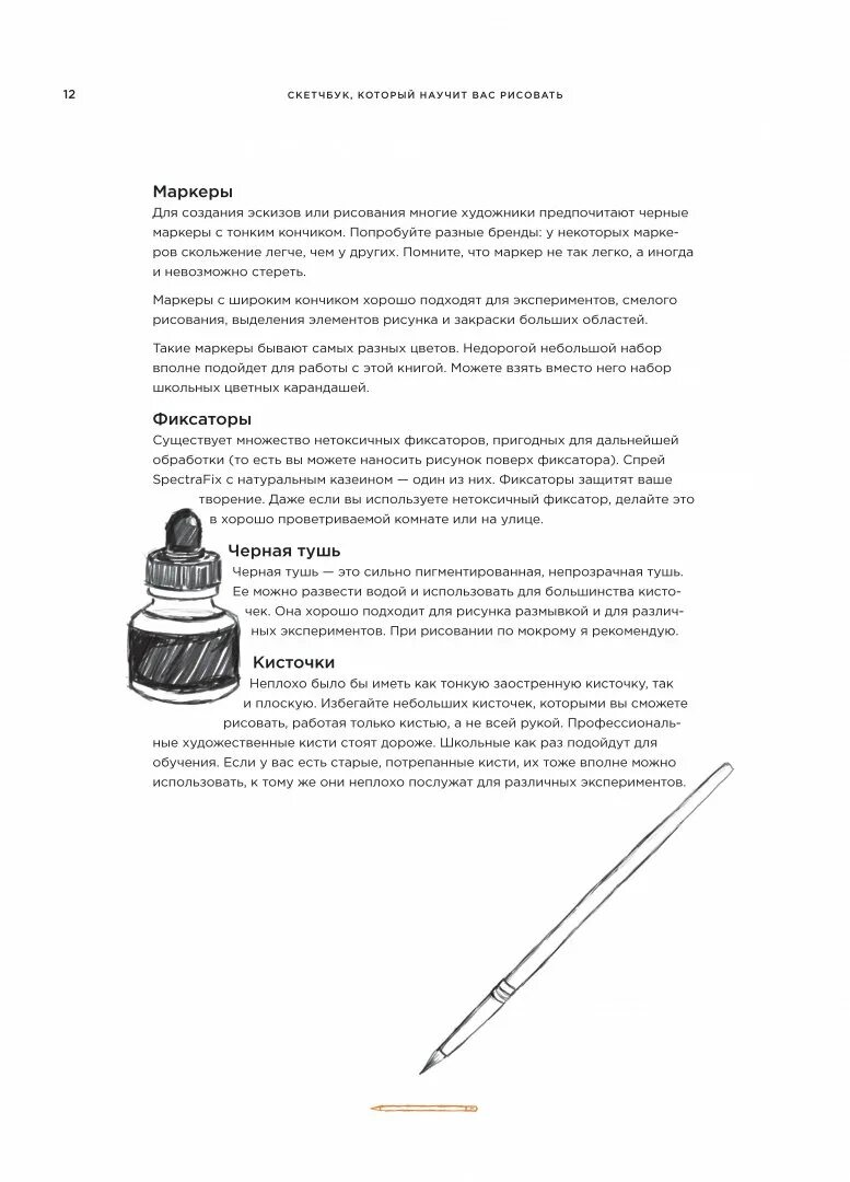 Скетчбук который научит вас рисовать. Скетчбук который научит вас рисовать