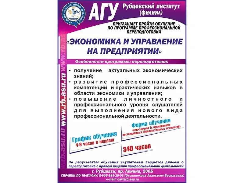 Прошла обучение по программе. Рубцовский институт филиал агу. приглашаем пройти обучение. приглашаем на обучение институт. приглашение на программу по переподготовке.