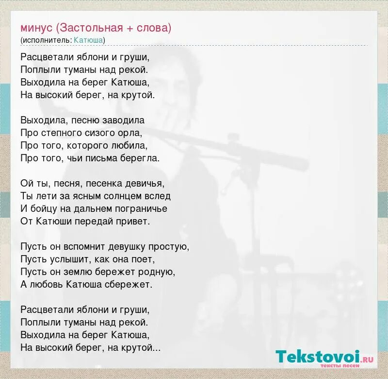 Песня выходи кохана. Текст песни Катюша. Катюша песня текст. Слова песни Катюша. Катюша текст песни текст.