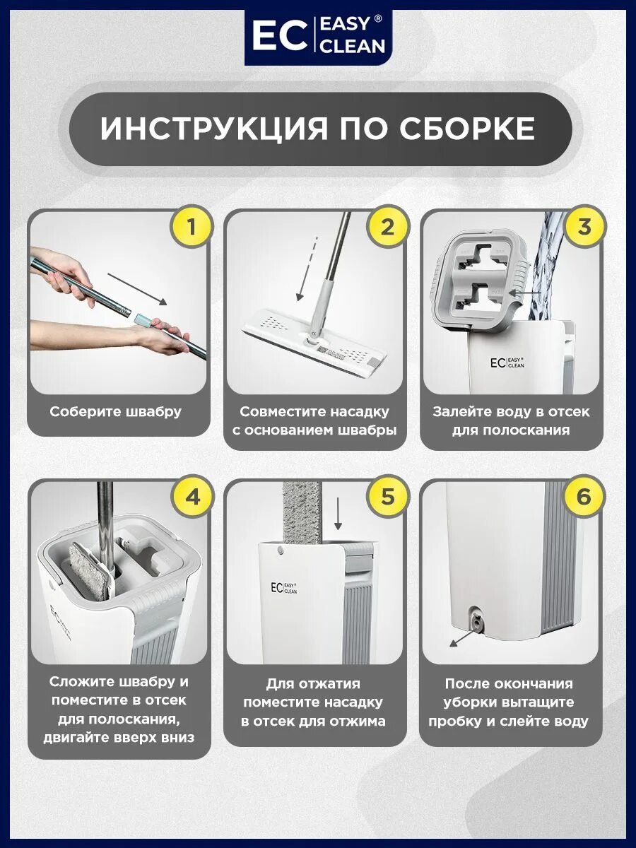 Как пользоваться шваброй с отжимом. Швабра easy clean с отжимом инструкция.