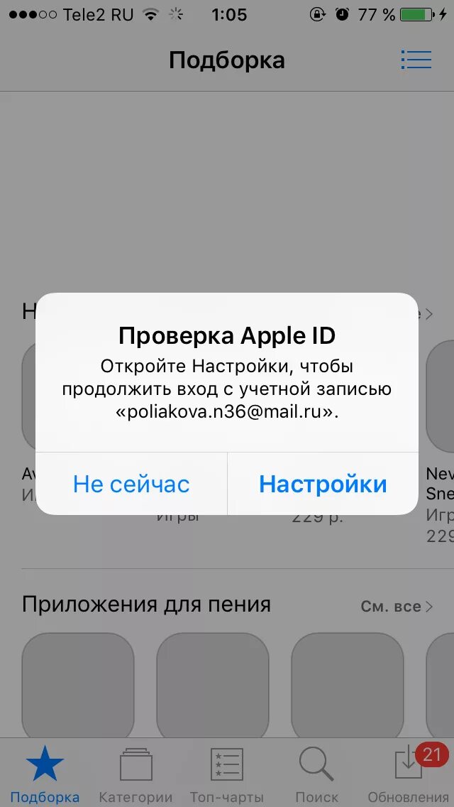 Проверка эпл айди выскакивает. Код проверки Apple ID. Коды на Apple ID. Куда вводить код проверки. Введите код проверки Apple ID.