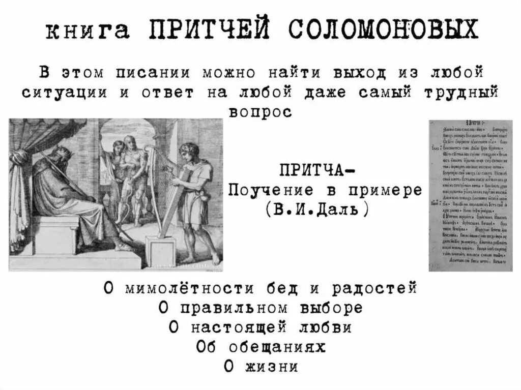 Книга притч. Книга притчей Соломоновых. Библия о воспитании. Библия о воспитании детей. Книга притчей слушать