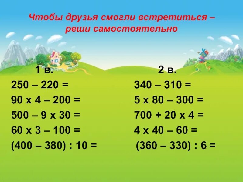 Конспект урока числа в пределах 1000 сравнение. Примеры в пределах 1000. Решение примеров в пределах 1000. Действия с числами в пределах 1000. Примеры на умножение в пределах 1000.