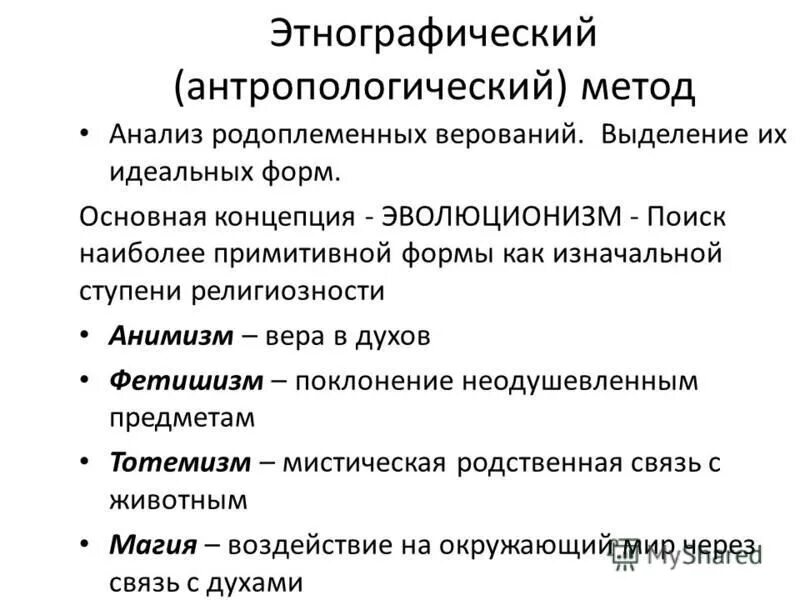 примитивные родоплеменные верования они возникли в