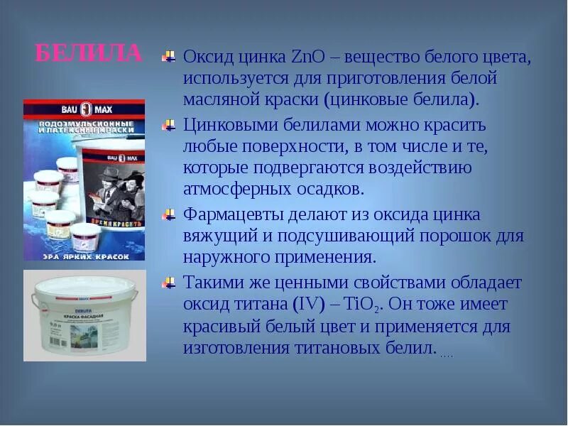 Применение оксидов в быту. Оксид цинка. Оксид цинка вещество. Оксид цинка ZNO. Оксид цинка в цинк.