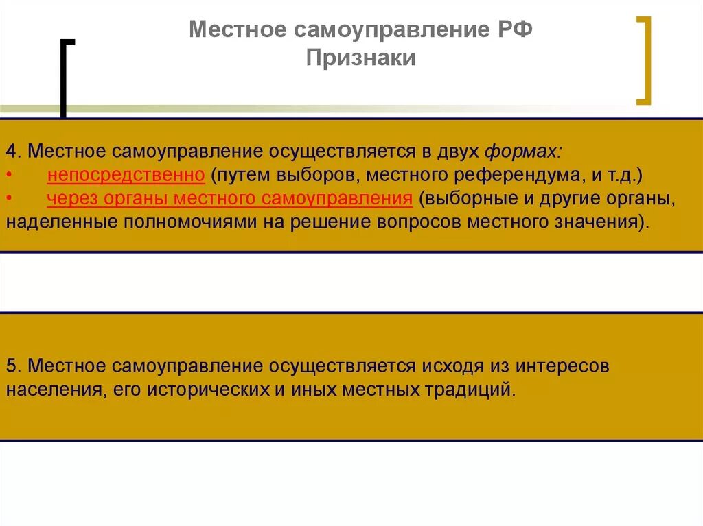 Местное самоуправление. Местное самоуправление в России. Местное самоуправление в России осуществляют. Местое самоуправление в Росси. Изменения местного самоуправления в рф