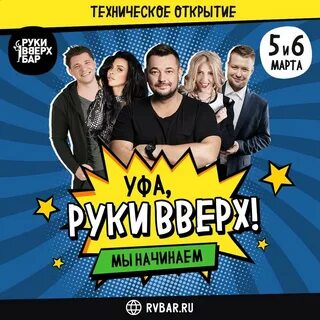 Концерты в баре руки вверх