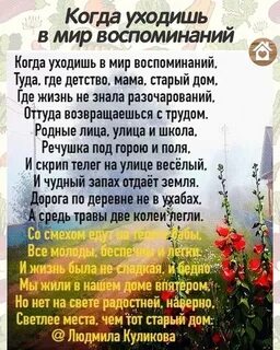 Дом воспоминаний текст