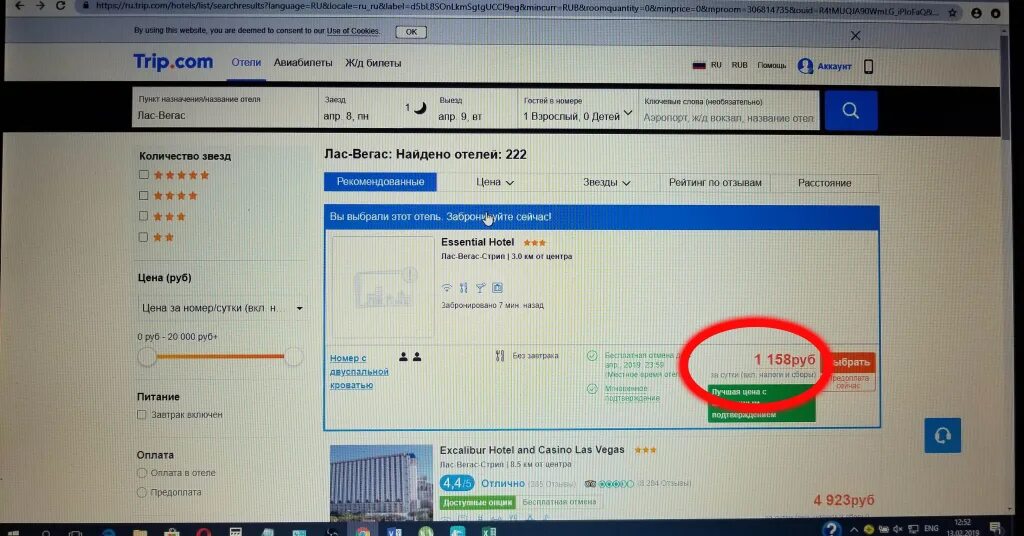 Trip.com. Отзывы trip.com. Трип ком. Фото trip.com. Трип сайт отель